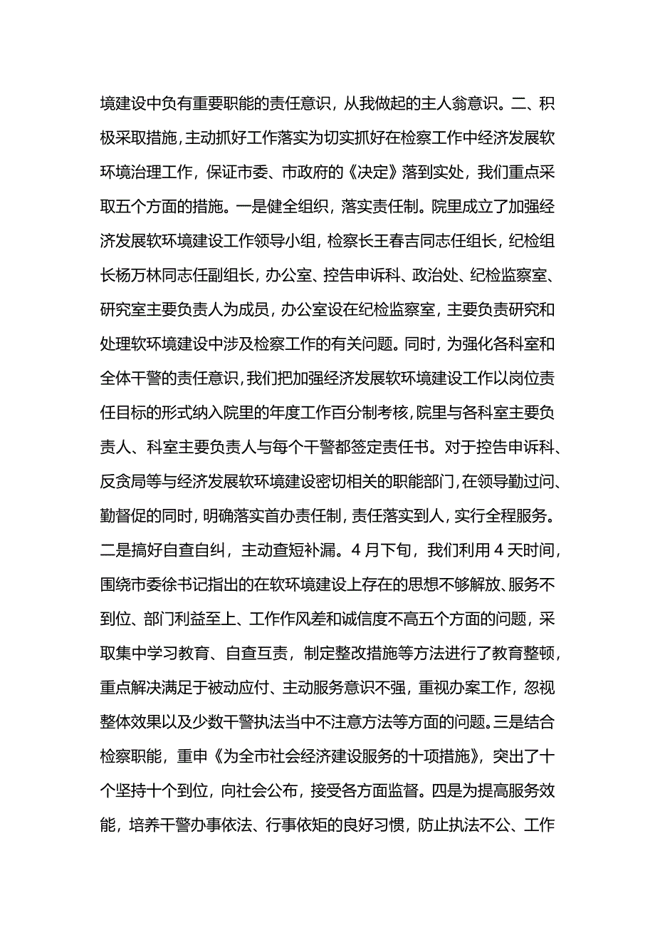 检察院关于加强经济发展软环境治理工作的情况汇报.docx_第2页