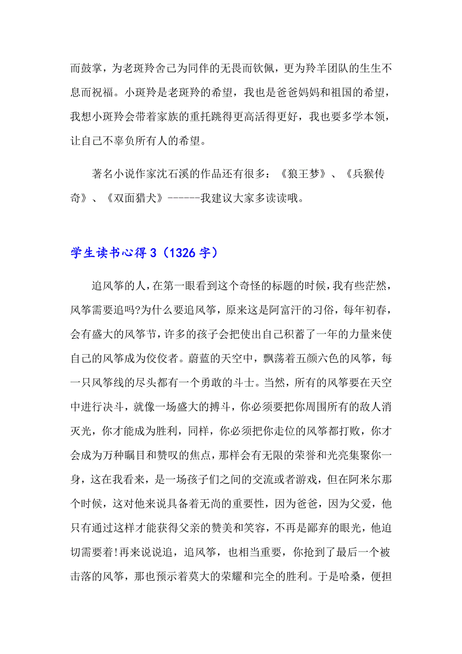 学生读书心得(集锦15篇)_第4页