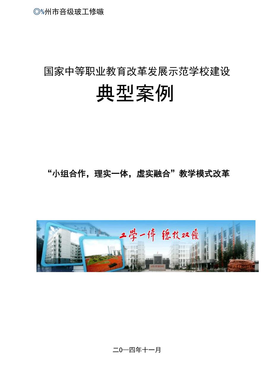 汽车制造与维修—“理实一体小组合作虚实融合”典型案例_第1页