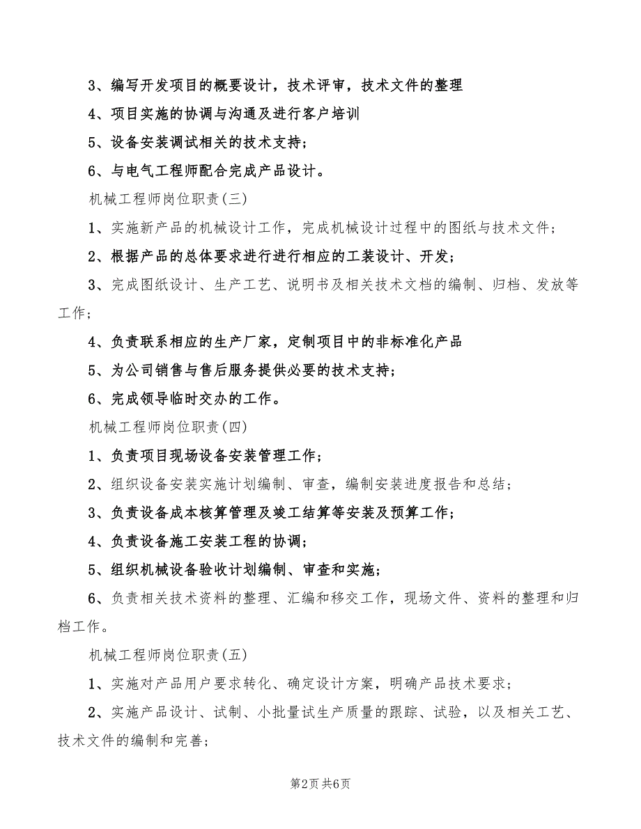 2022年工程部机械工程师岗位职责_第2页