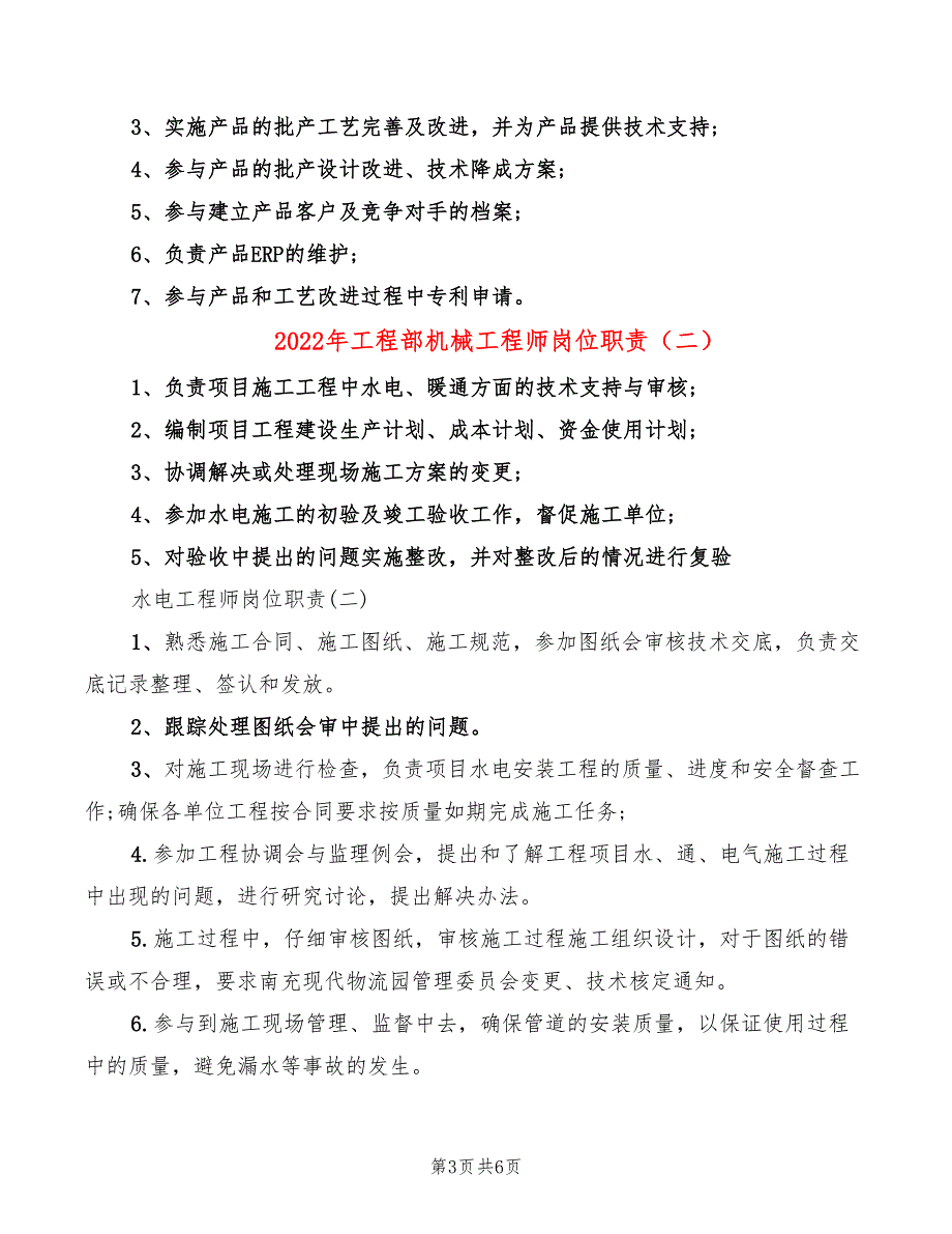 2022年工程部机械工程师岗位职责_第3页