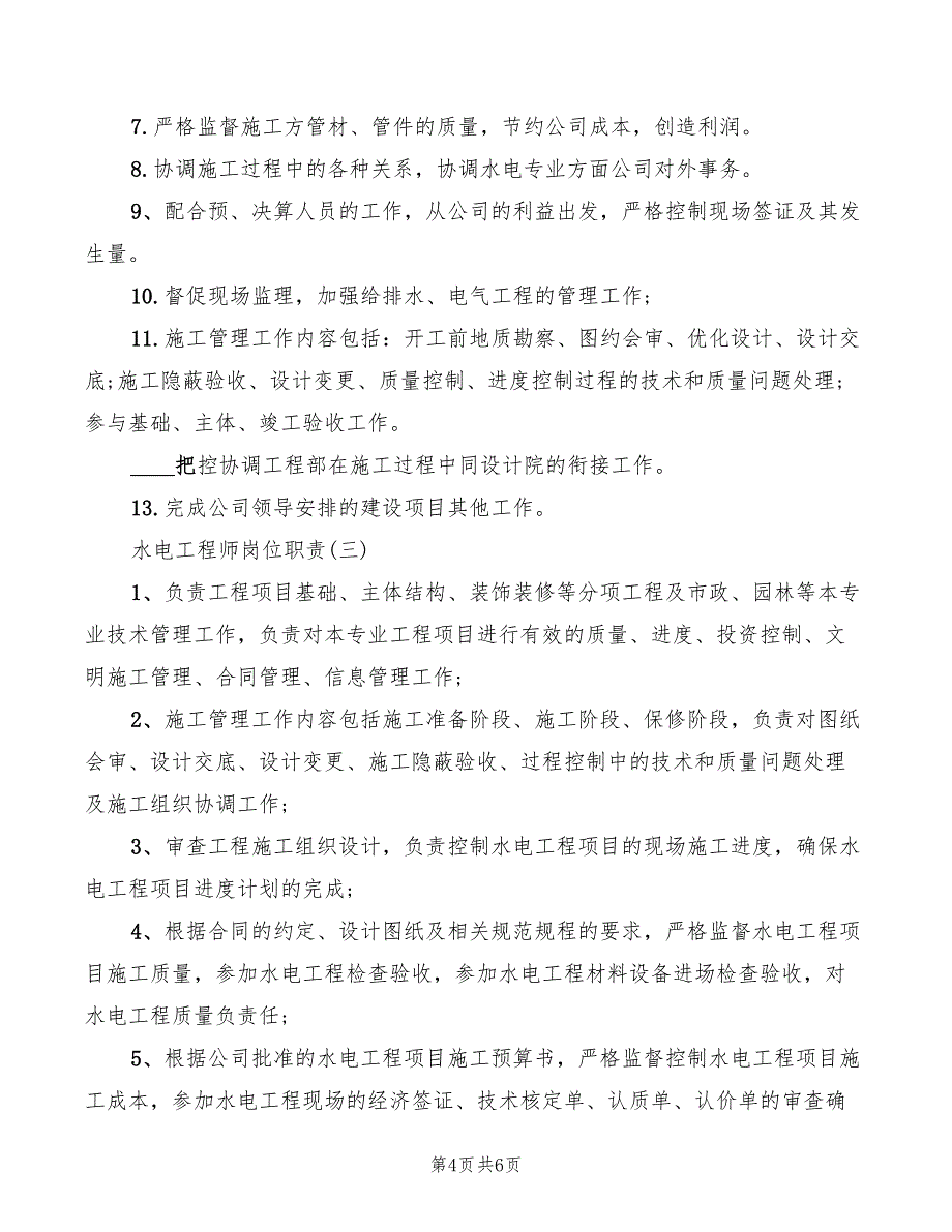 2022年工程部机械工程师岗位职责_第4页