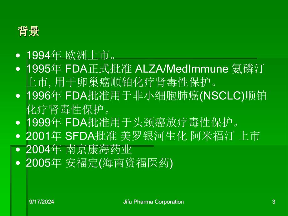 安福定产品知识_第3页