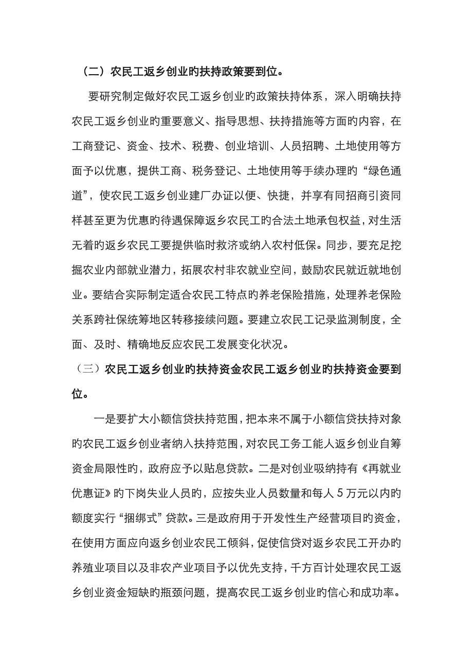 如何支持和激励农民工返乡创业_第5页