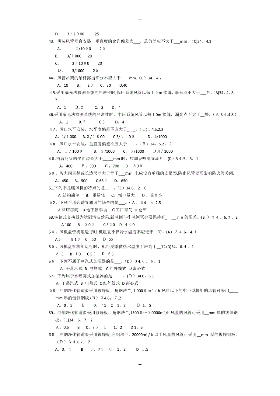 通风空调工程施工员题库_第4页