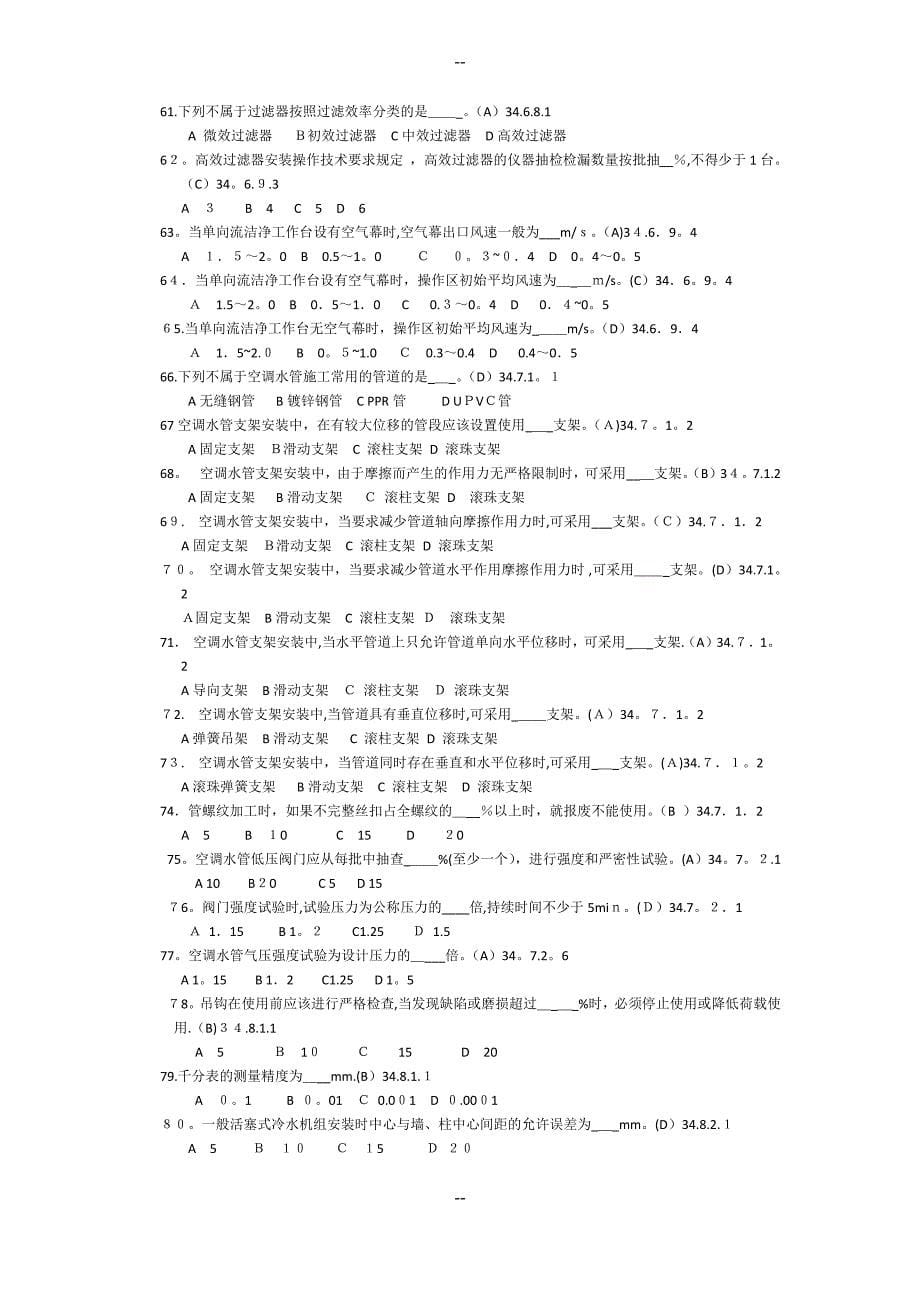 通风空调工程施工员题库_第5页