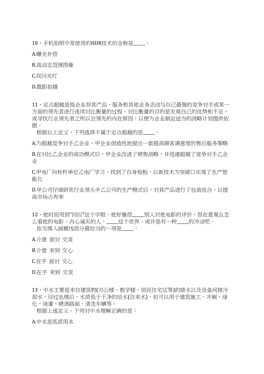 2022年甘肃兰石集团招考聘用200人全真冲刺卷（附答案带详解）_第4页