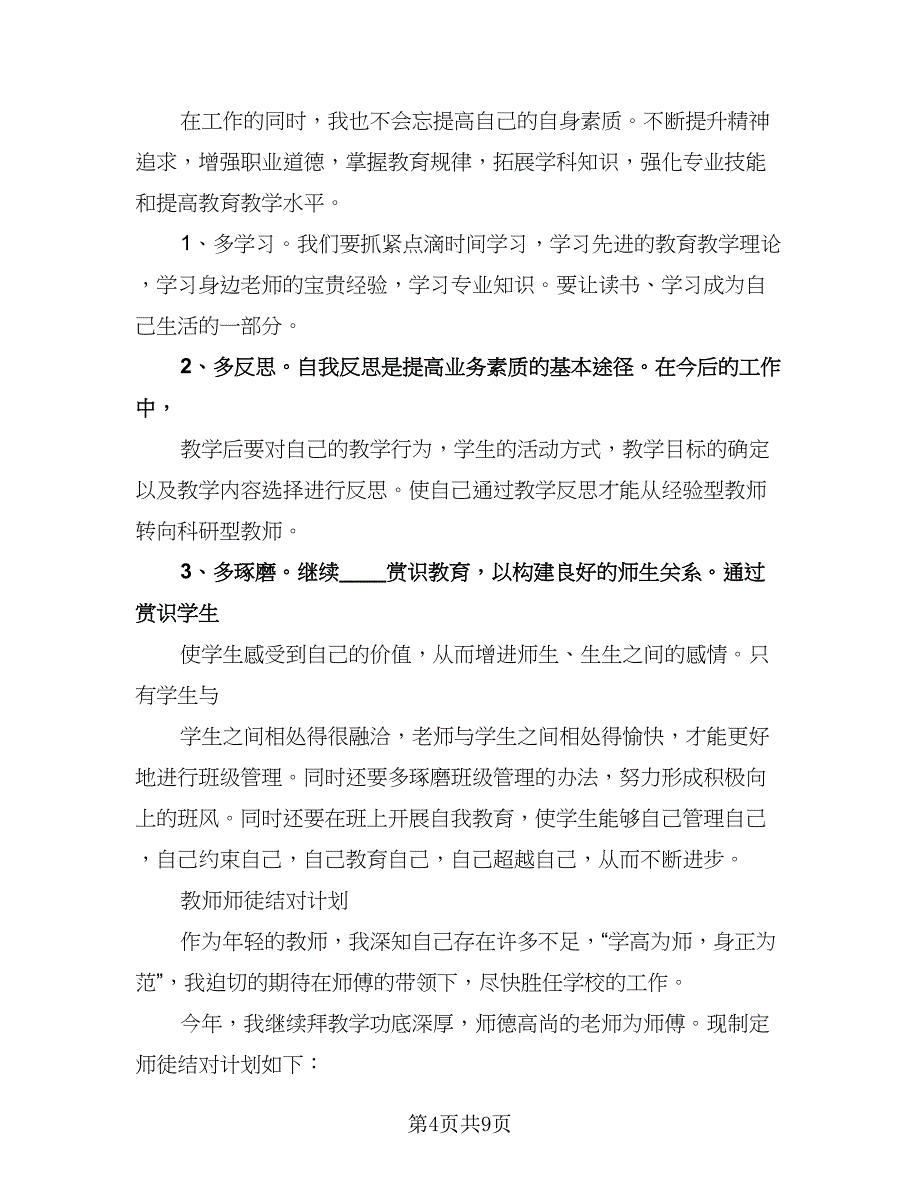 教师结对帮扶工作计划模板（三篇）.doc_第4页