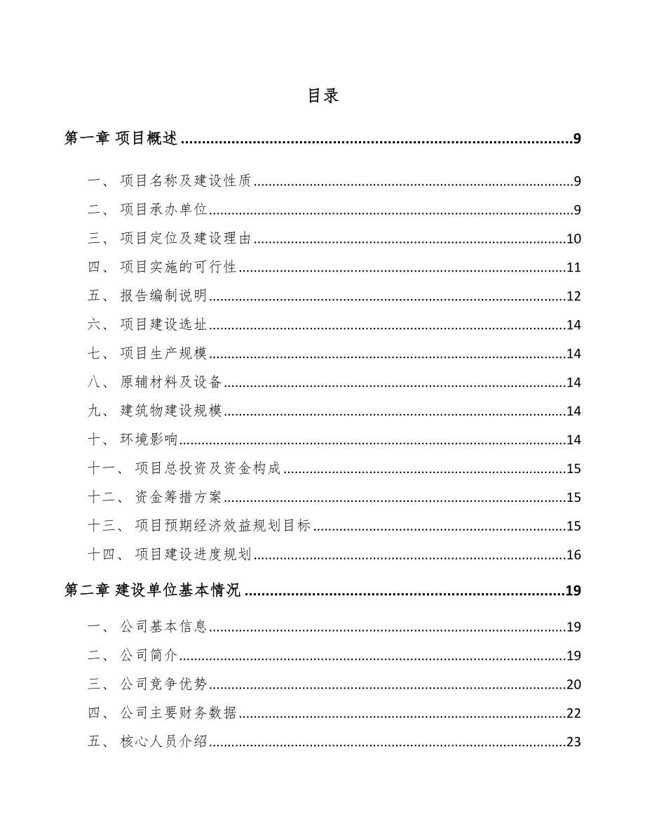 螺栓项目可行性研究报告_第4页