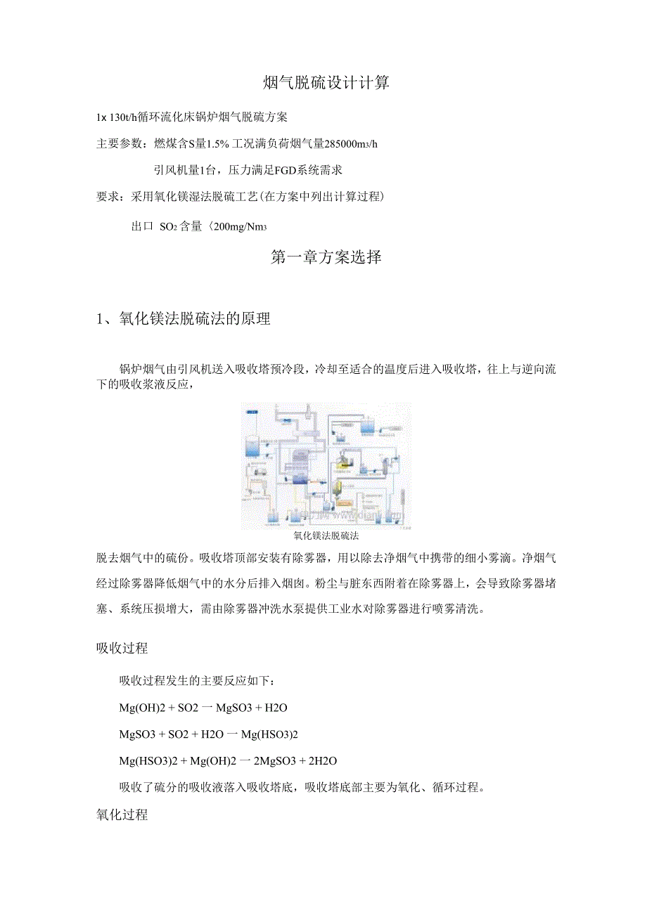 烟气脱硫设计计算_第1页