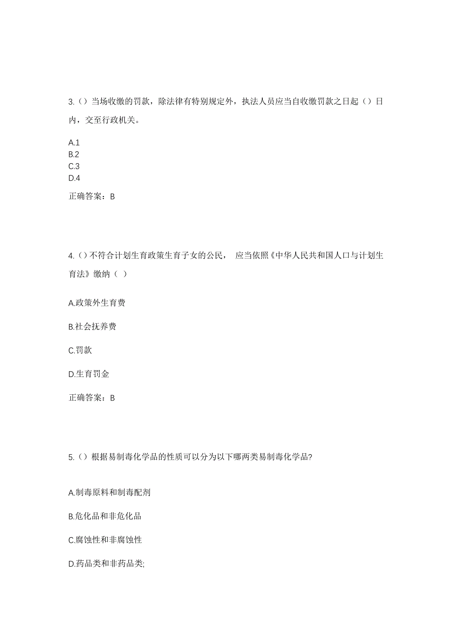 2023年内蒙古包头市九原区麻池镇武家村社区工作人员考试模拟题含答案_第2页