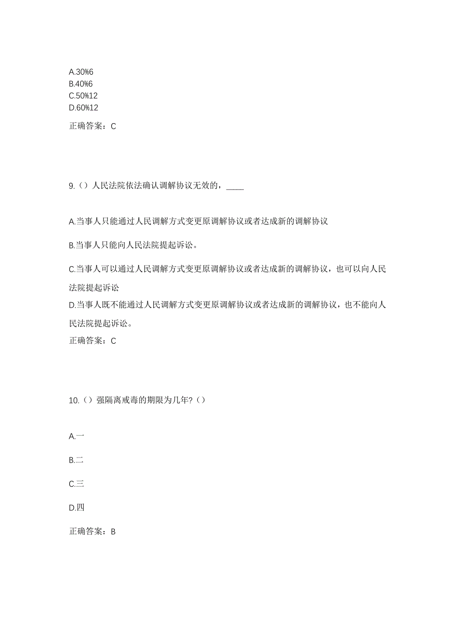 2023年内蒙古包头市九原区麻池镇武家村社区工作人员考试模拟题含答案_第4页