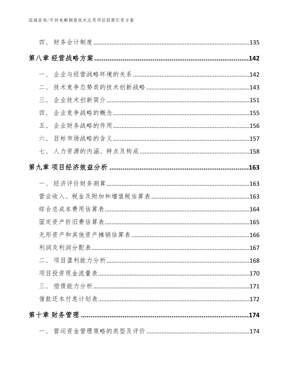 开封电解铜箔技术应用项目招商引资方案参考模板_第4页