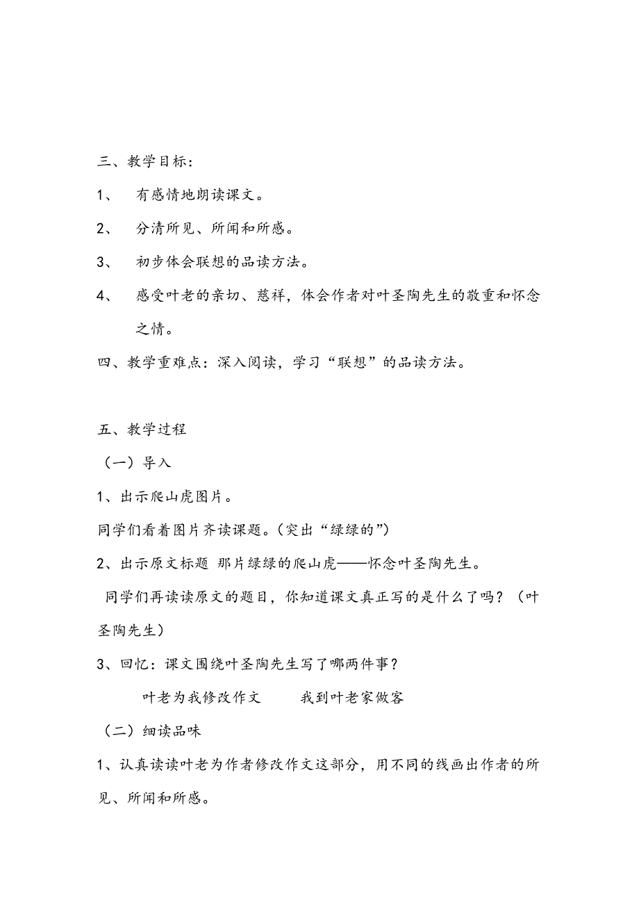 那片绿绿的爬山虎++教学设计.doc_第3页