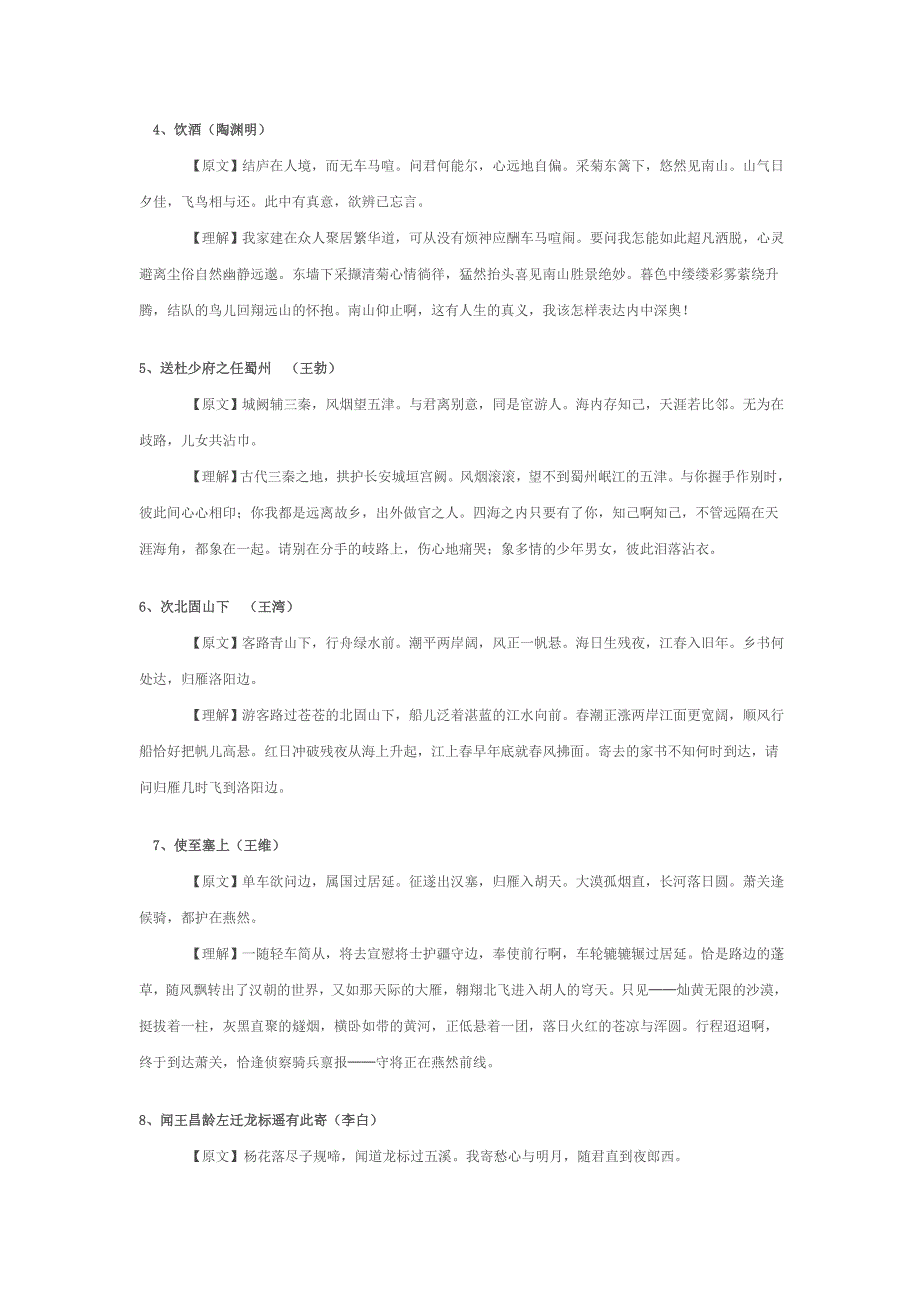 初中必背古诗文50篇_第2页