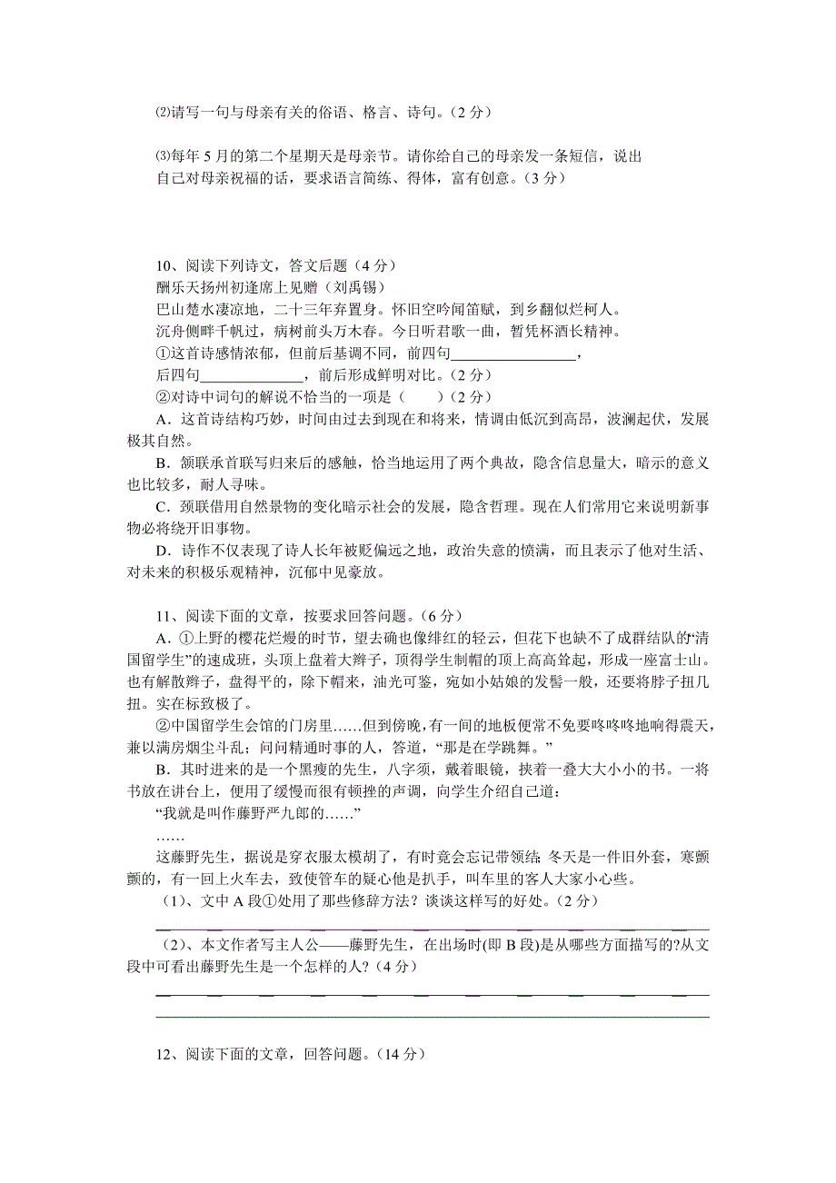 推荐通滩中学八年级语文半期试题_第3页