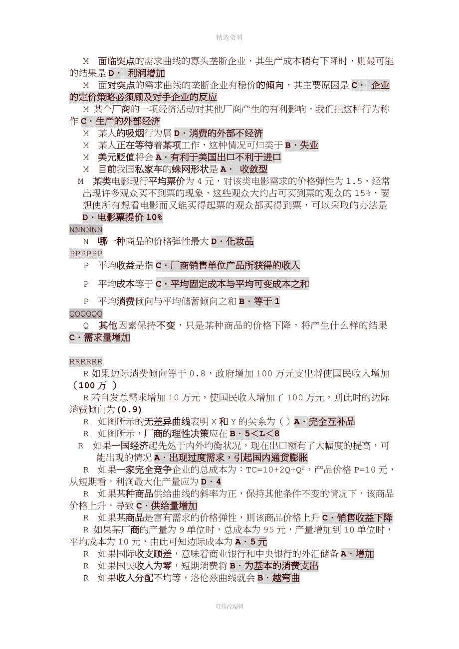 2020年最新电大西方经济学考试题库(单选)-打印版.doc_第5页