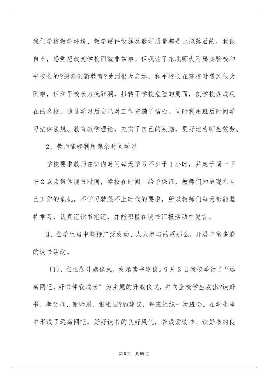 2023年教师读书活动总结15篇.docx_第5页