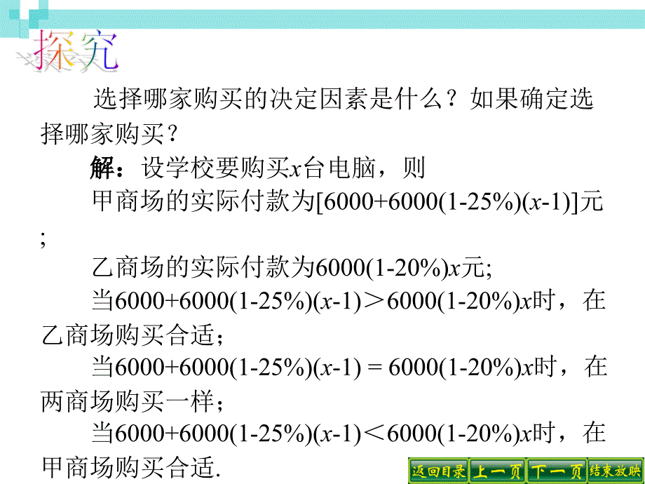 人教版初中数学七年级课件：一元一次不等式的应用_第4页