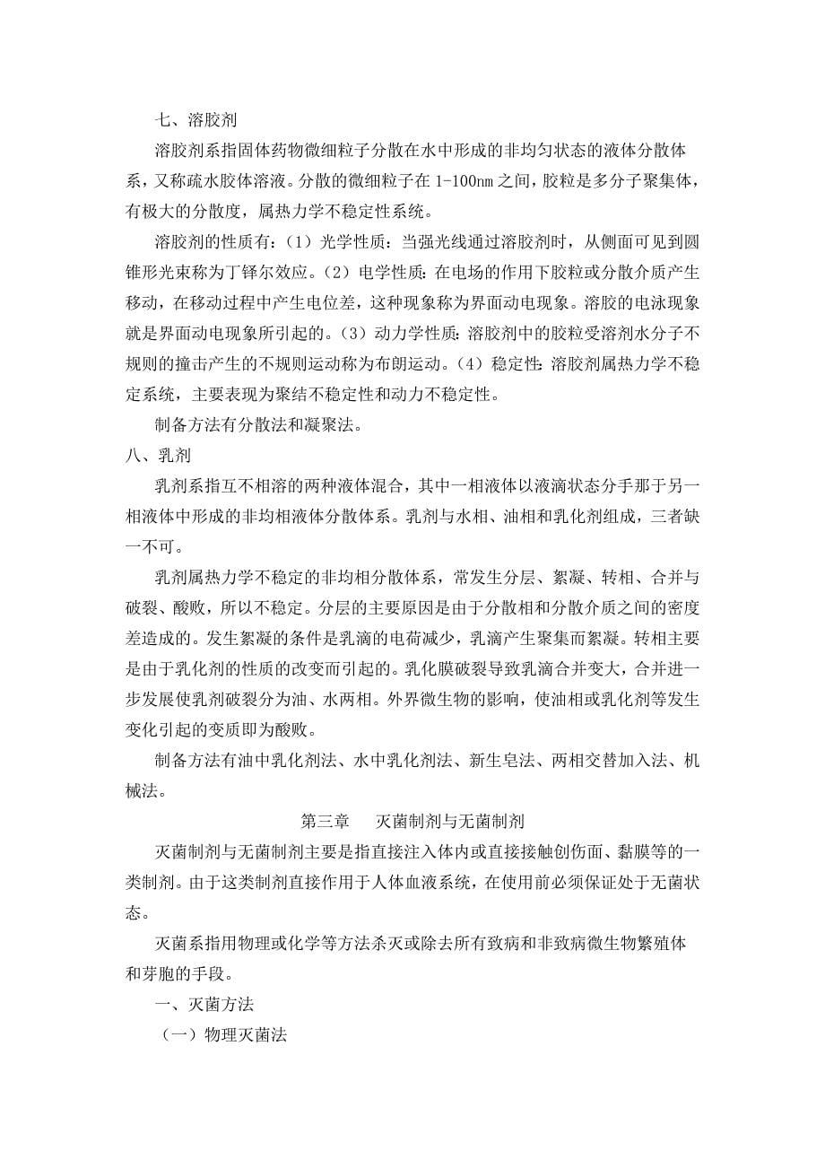 药品专业知识培训讲义_第5页