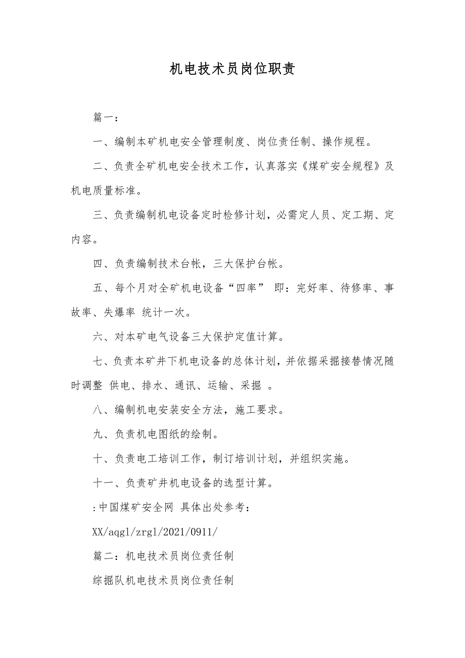 机电技术员岗位职责_第1页