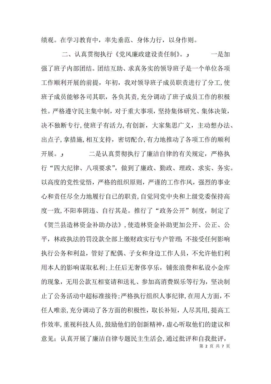 领导班子述职报告林业_第2页