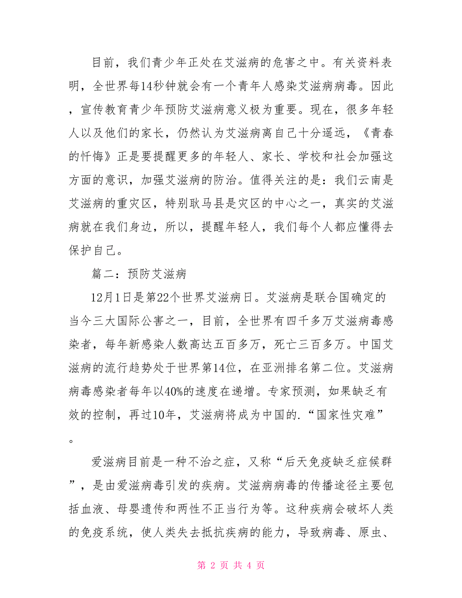 有关艾滋病作文：让艾滋病远离自己_第2页