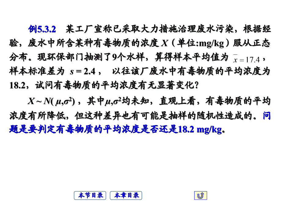 假设检验ppt课件_第4页