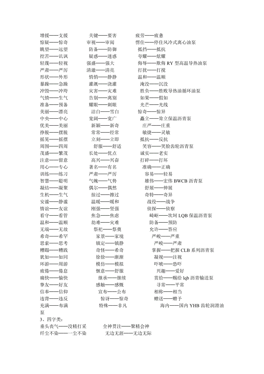 小学语文必会基础知识(二)_第2页