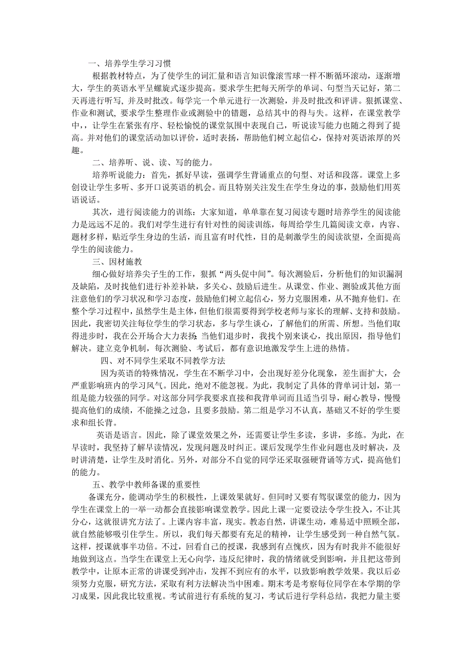 九年级英语学习方法_第1页