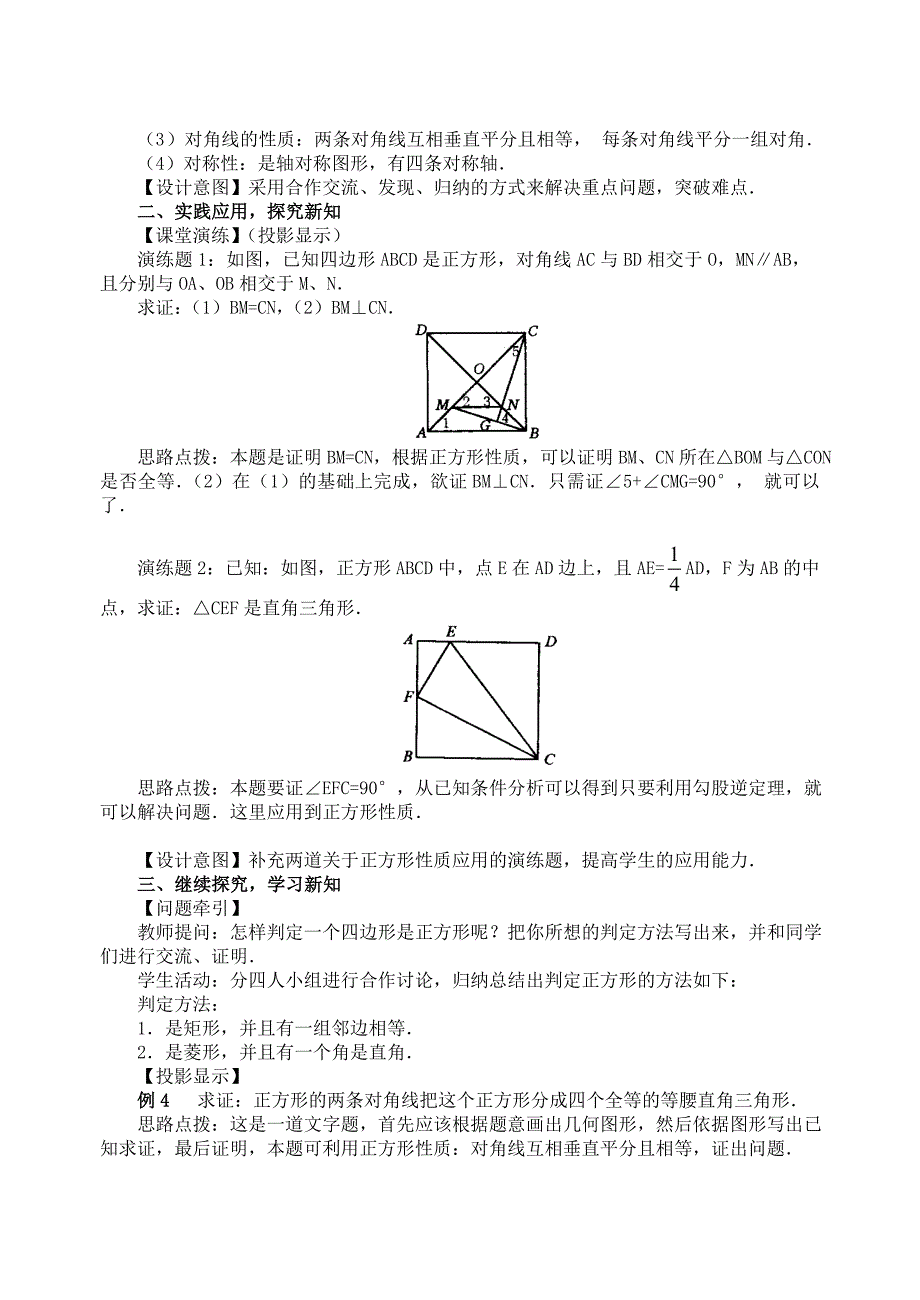 八年级数学正方形教案3.doc_第2页