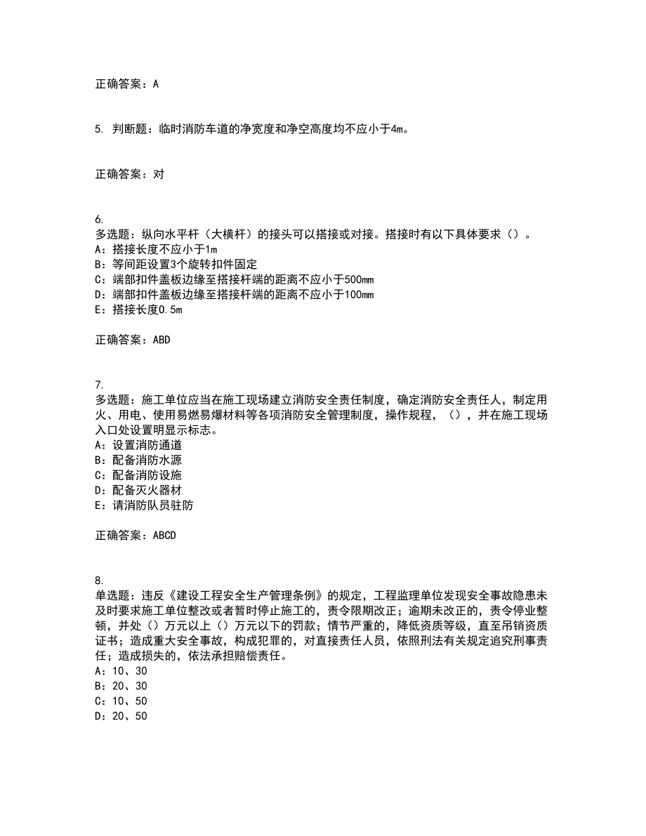 2022年广西省安全员C证考试内容及考试题满分答案第88期_第2页