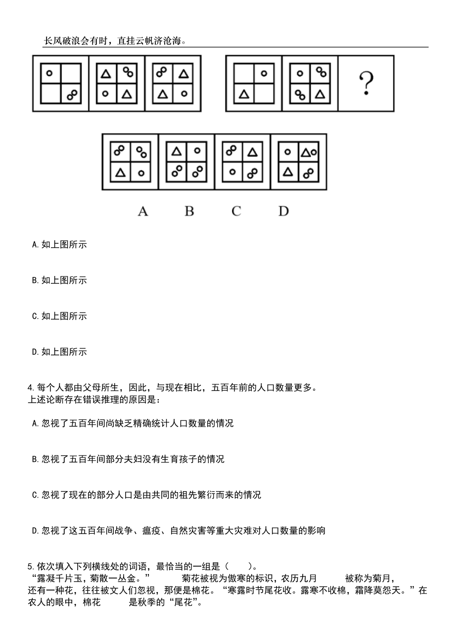 2023年湖南怀化市芷江县残疾人联合会下属事业单位选调笔试题库含答案解析_第2页