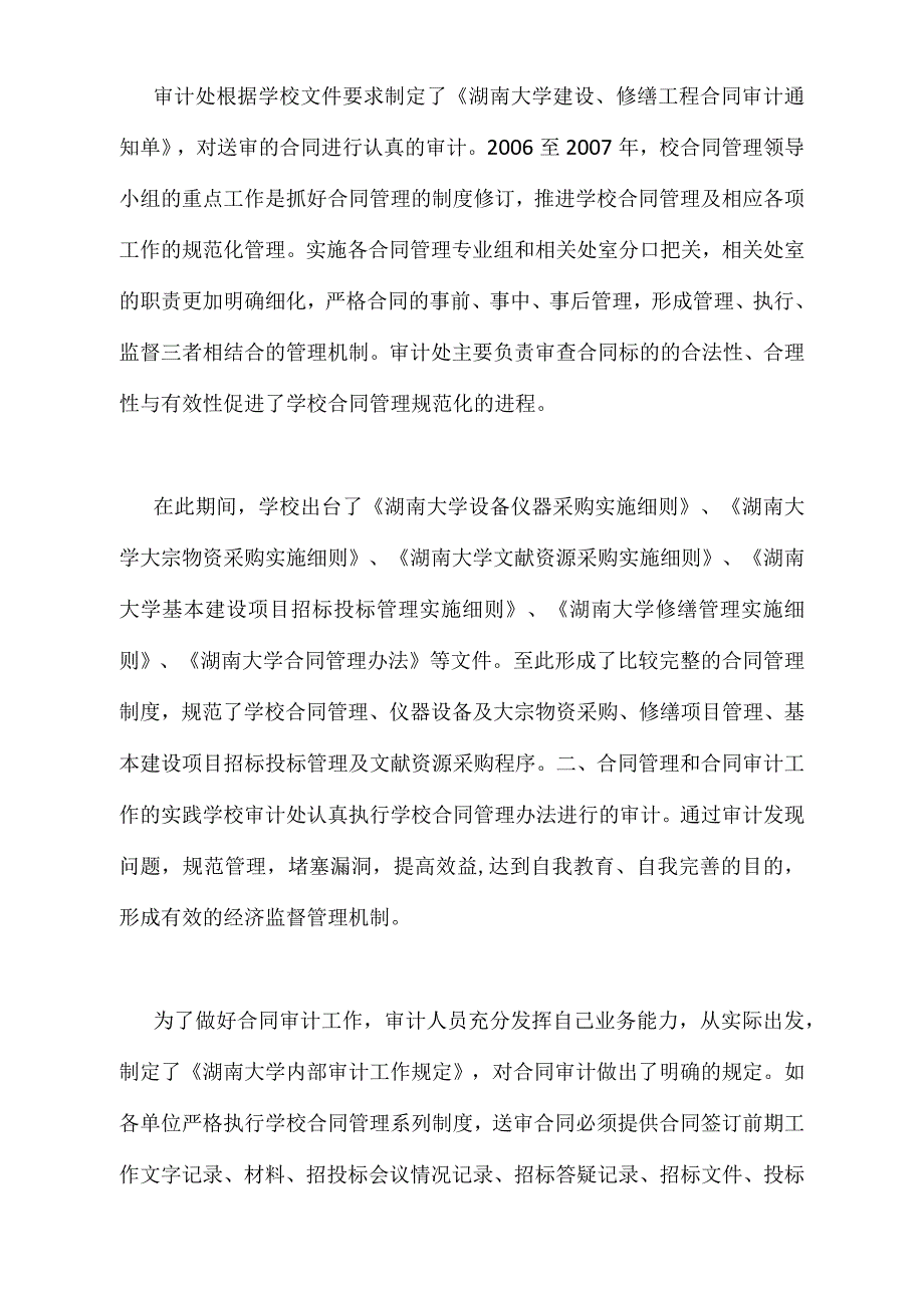 学校合同管理和审计的认识_第3页