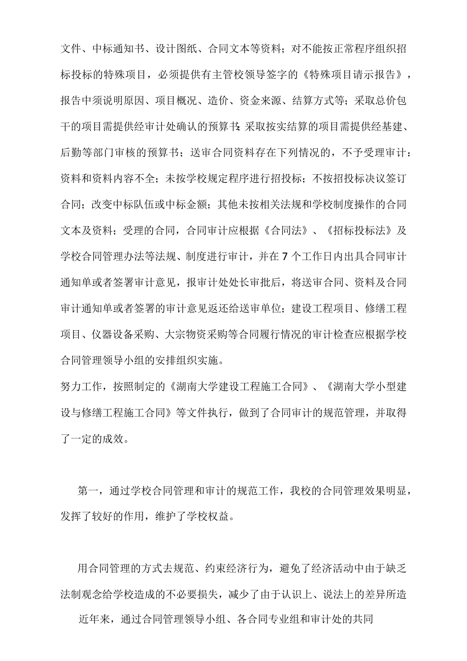 学校合同管理和审计的认识_第4页