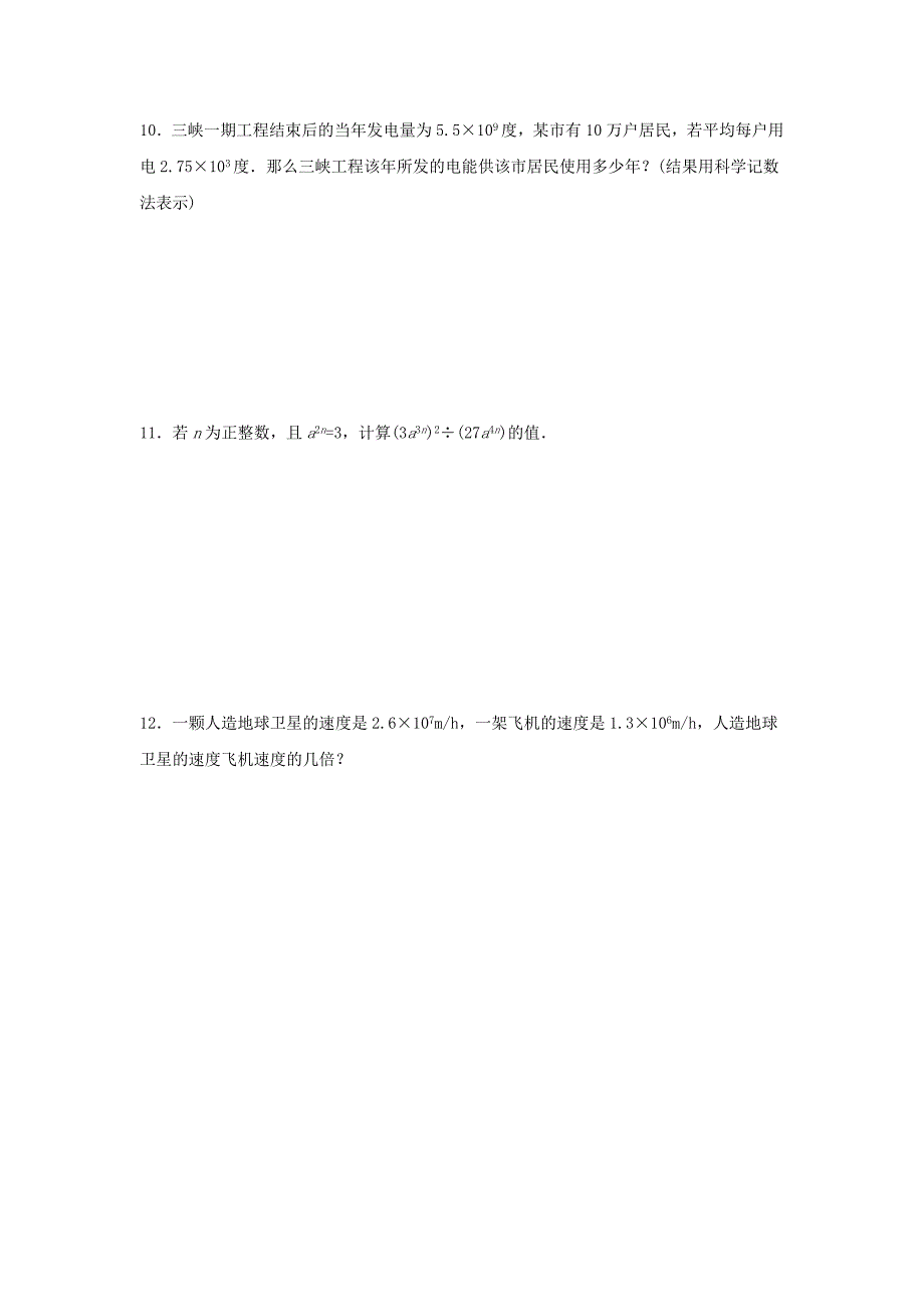 七年级数学下册第一章整式的乘除7整式的除法第1课时单项式除以单项式练习1新版北师大版_第2页