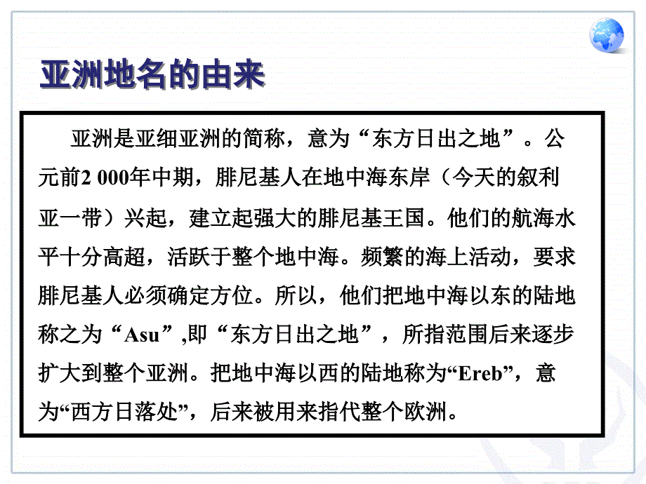 人教版七下第一节位置和范围_第3页