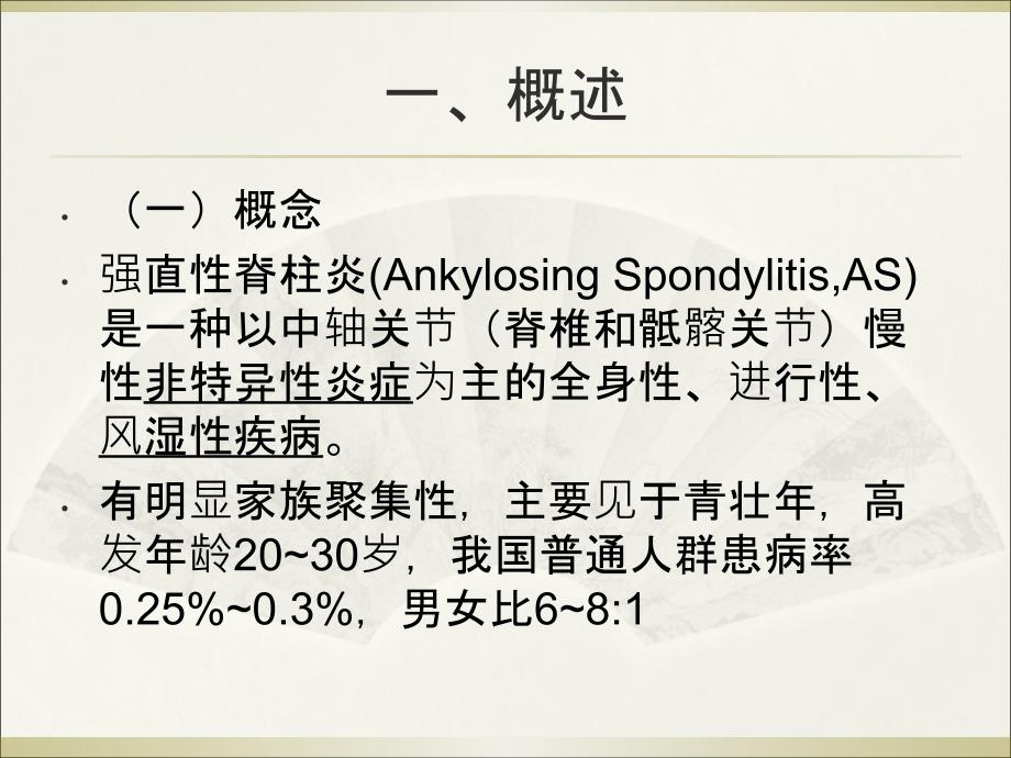 强直性脊柱炎(岩)_第3页