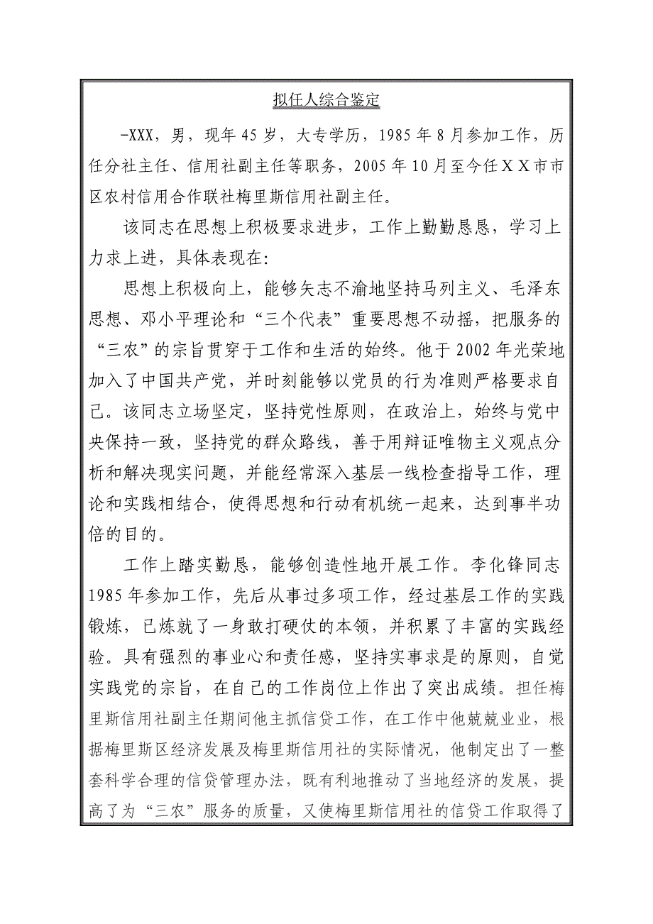 信用社董事（理事）和高级管理人员任职资格申请表_第3页