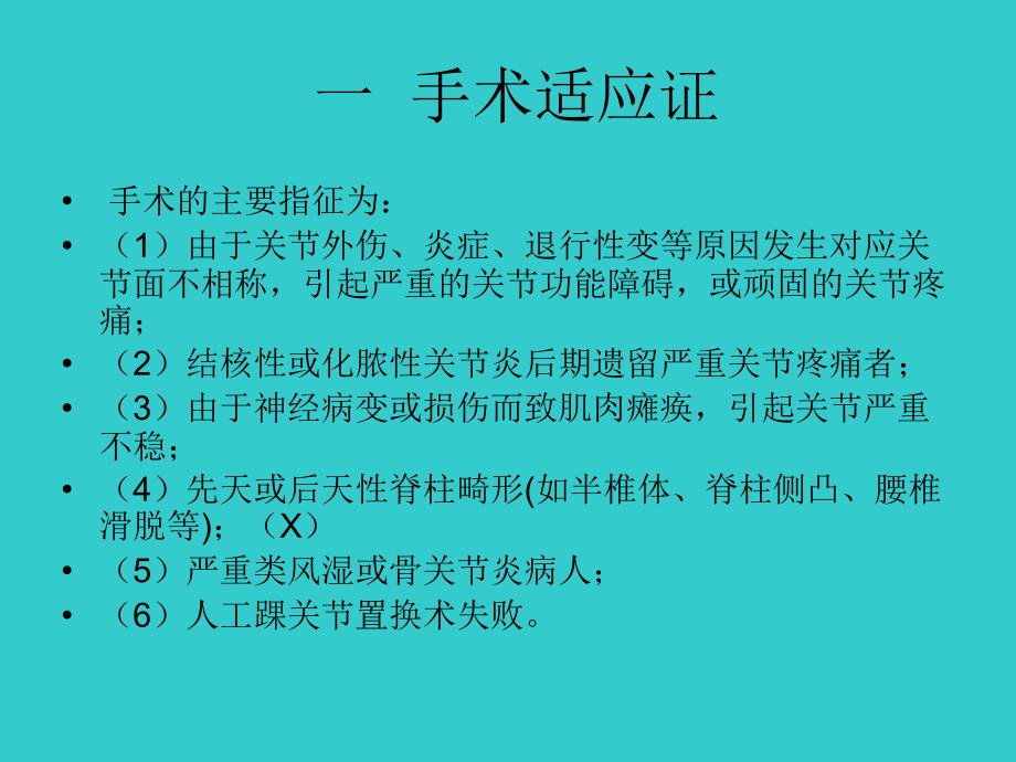 踝关节融合术胡小军_第3页