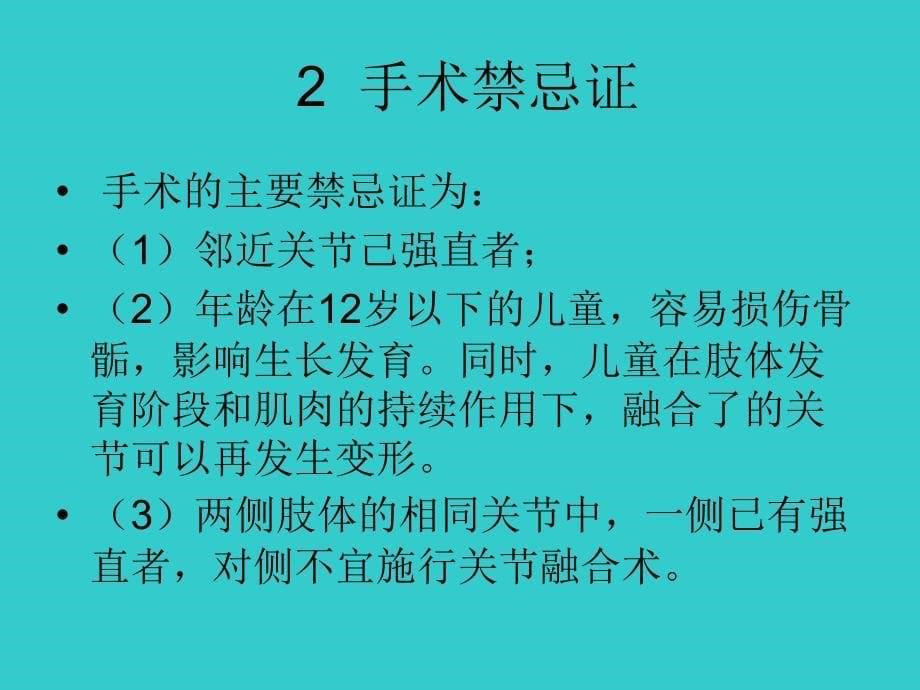 踝关节融合术胡小军_第5页