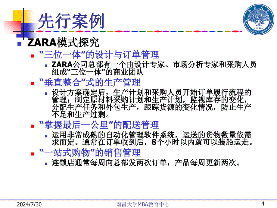 2-主要的商业动力_第4页