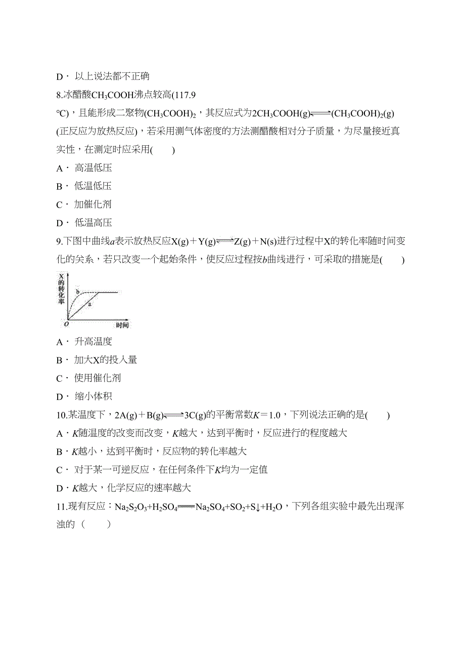 高中化学选修四第二章《化学反应速率和化学平衡》单元测试题(解析版)(DOC 15页)_第3页