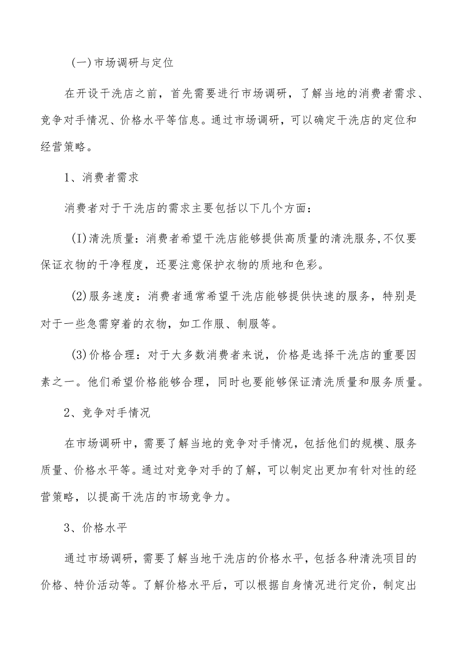 干洗店网络安全与数据保护研究_第2页