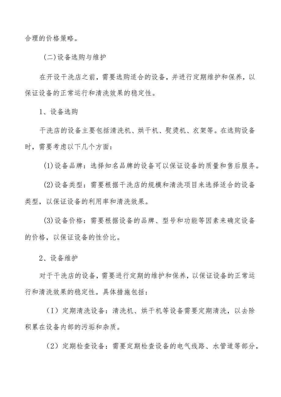 干洗店网络安全与数据保护研究_第3页