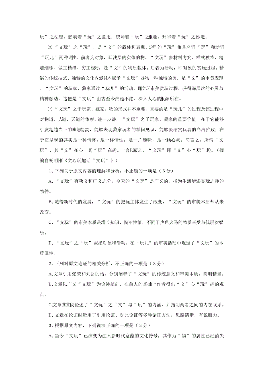 人教版高一上学期语文期末考试试卷(含答案)_第2页