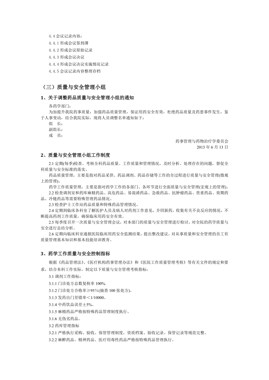 药事管理与药物治疗学委员会_第4页