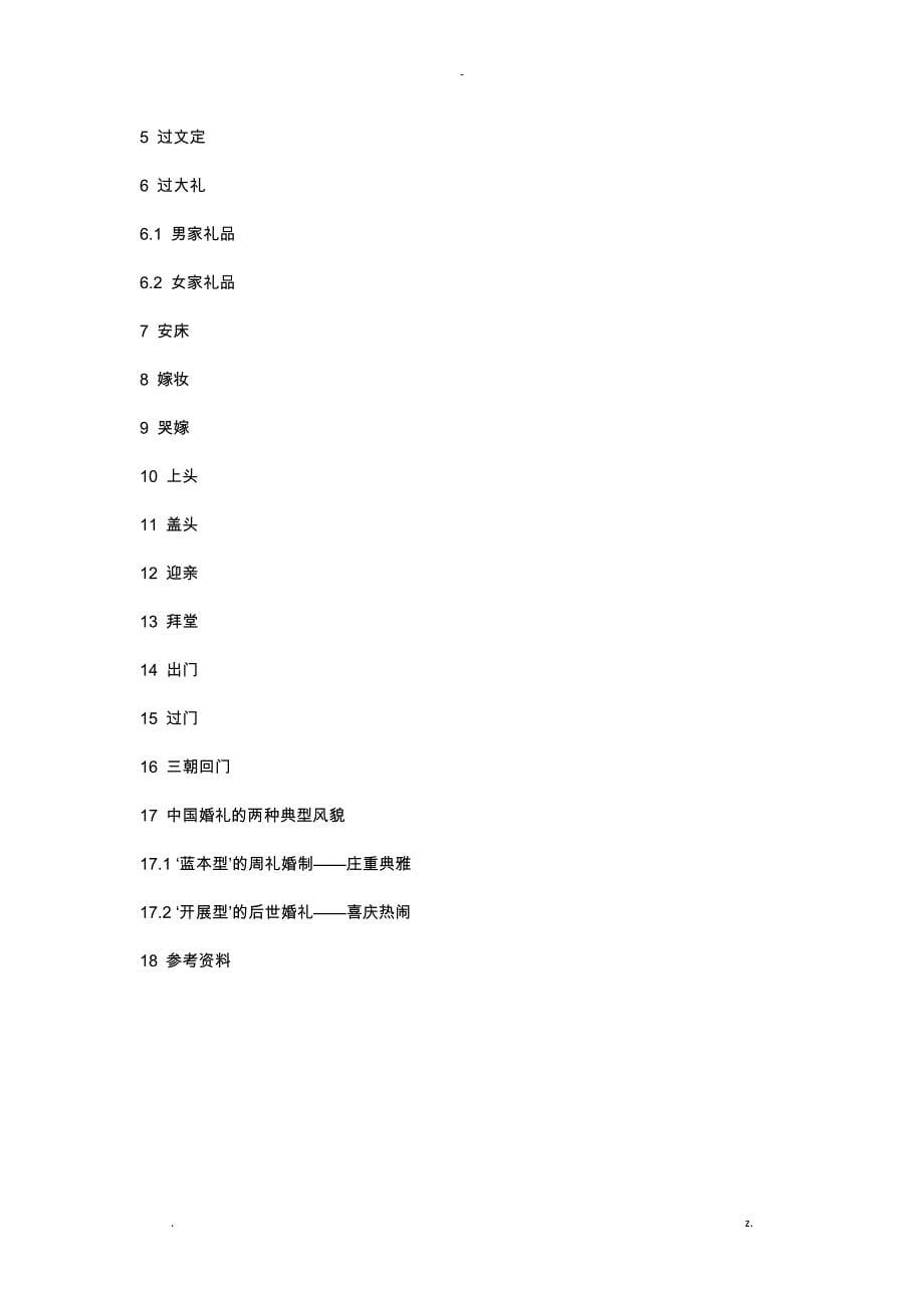 中式婚礼仪式流程_第5页