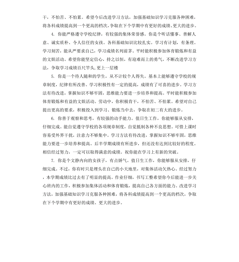 六年级学生期末班主任评语_第4页