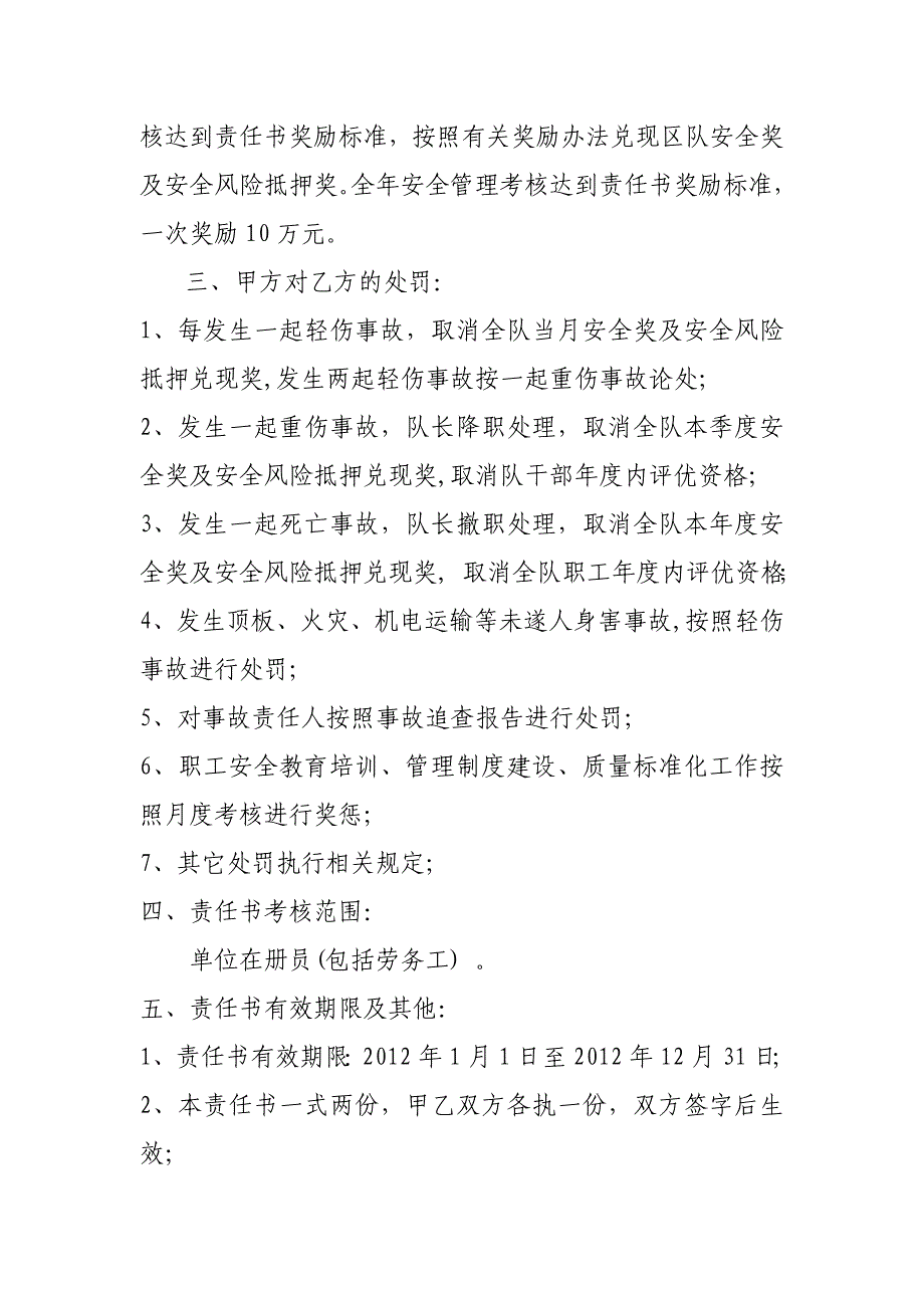 安全生产责任书5087677313_第2页